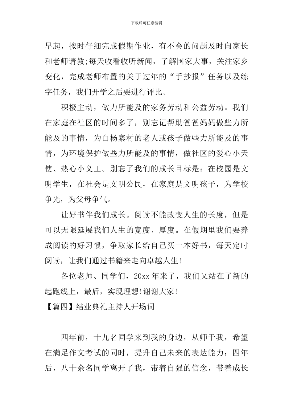 结业典礼主持人开场词_第3页