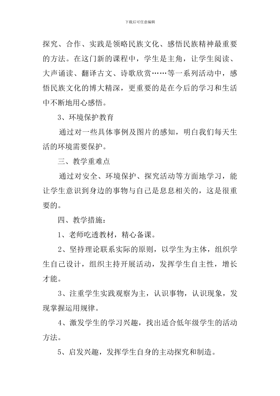 地方课程三年级教学计划_第2页