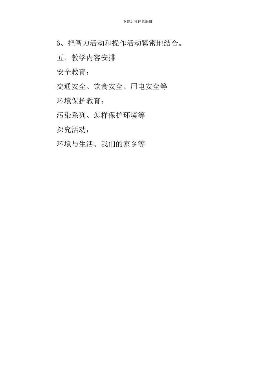 地方课程三年级教学计划_第3页