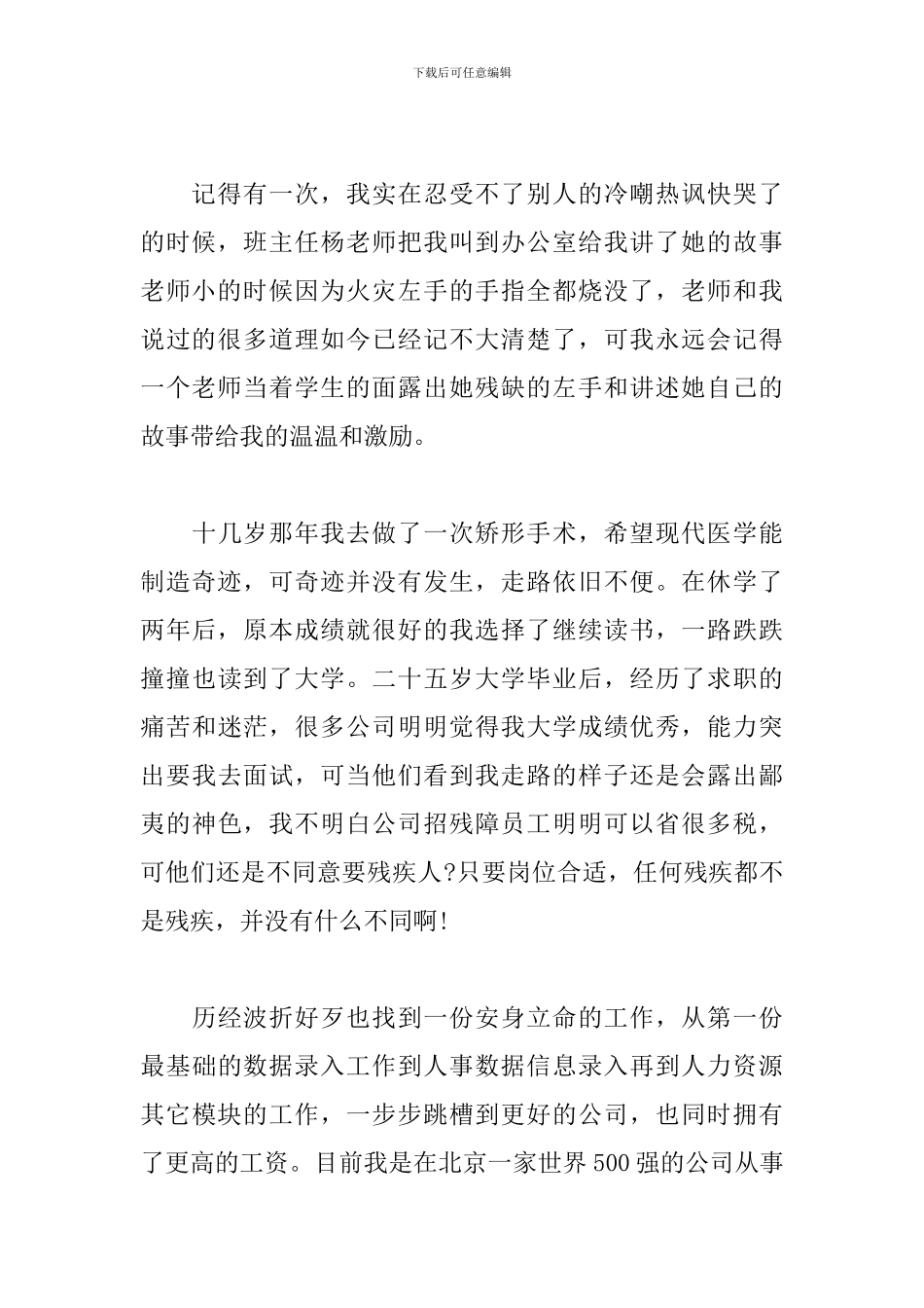 演讲稿：经此一时-不过流年_第2页