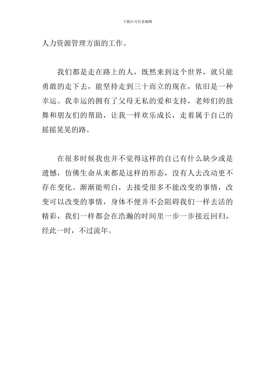 演讲稿：经此一时-不过流年_第3页