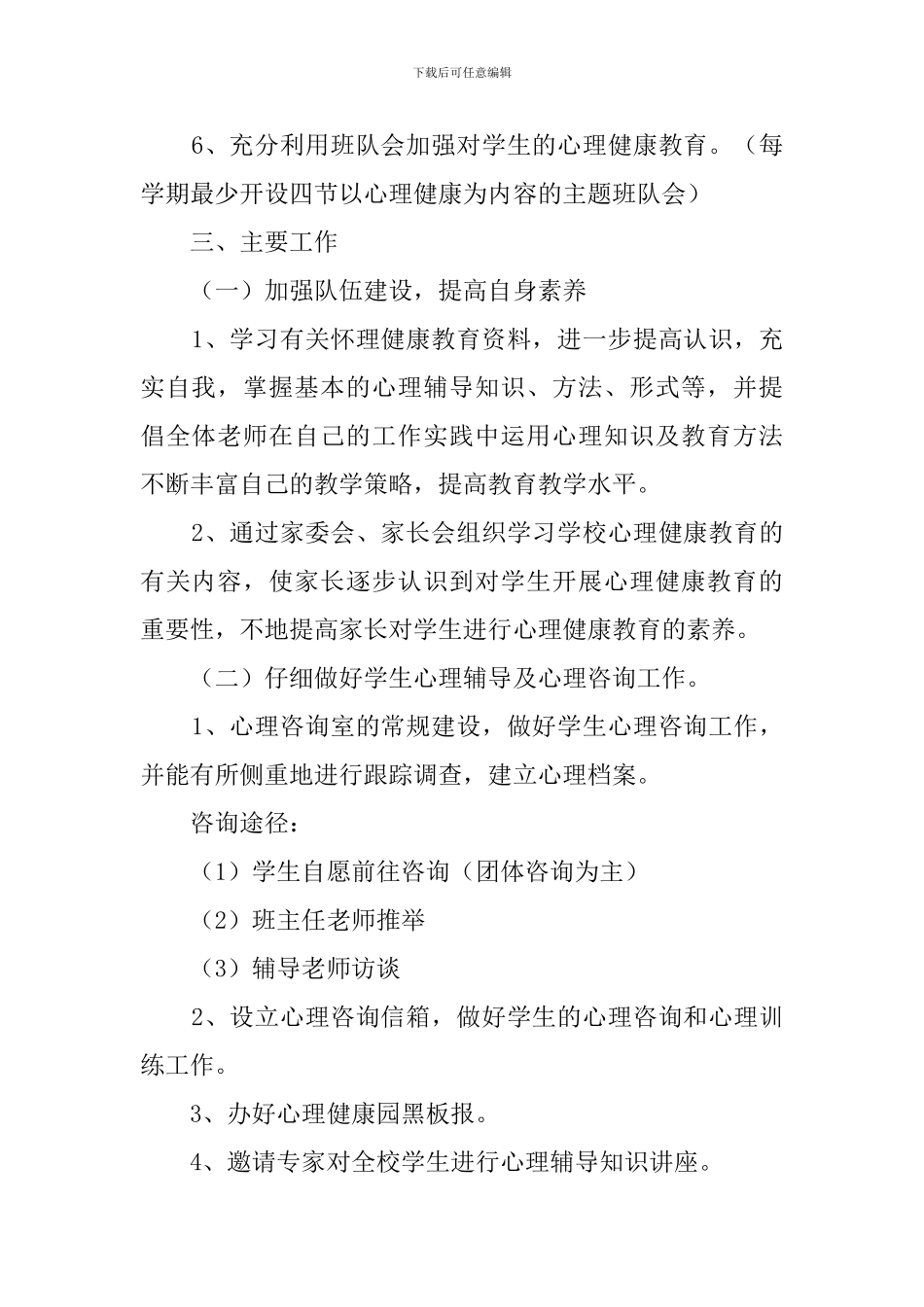 学校健康教育工作计划_第2页