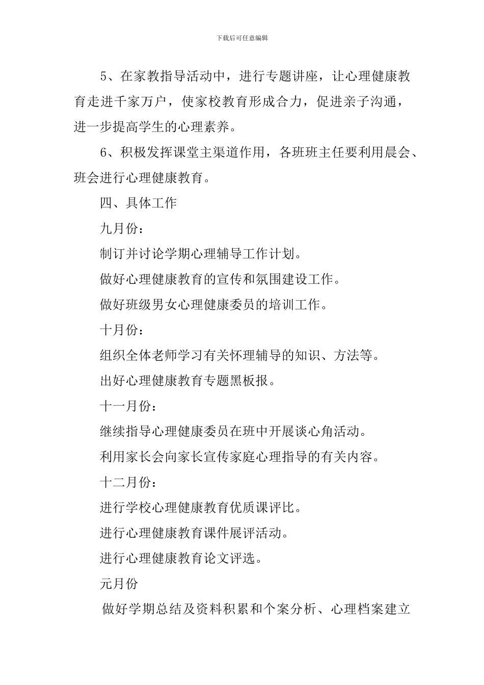 学校健康教育工作计划_第3页