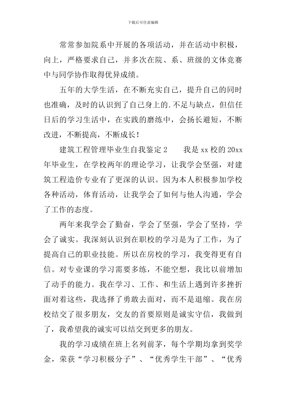 建筑工程管理毕业生自我鉴定_第2页