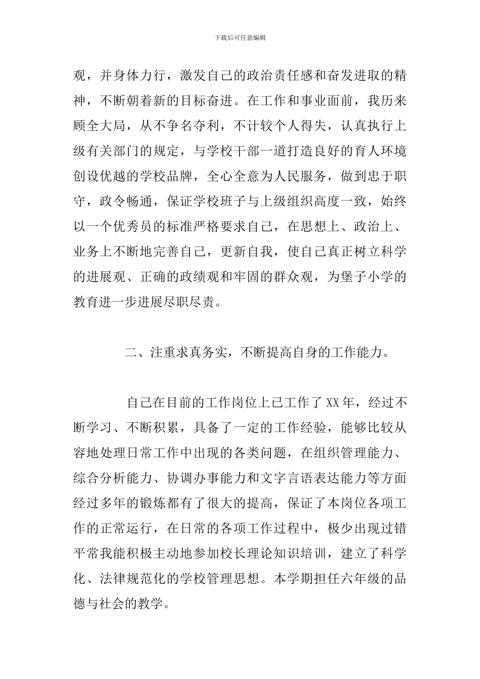 有关教师述职德能勤绩廉报告参考范文_第2页