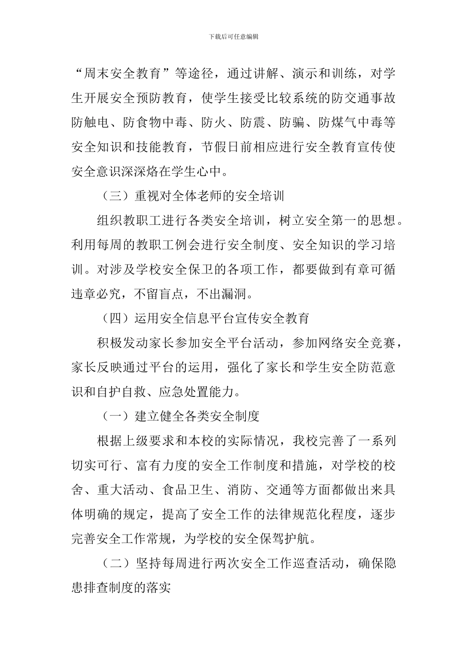 学校“安全生产月”活动总结_第2页