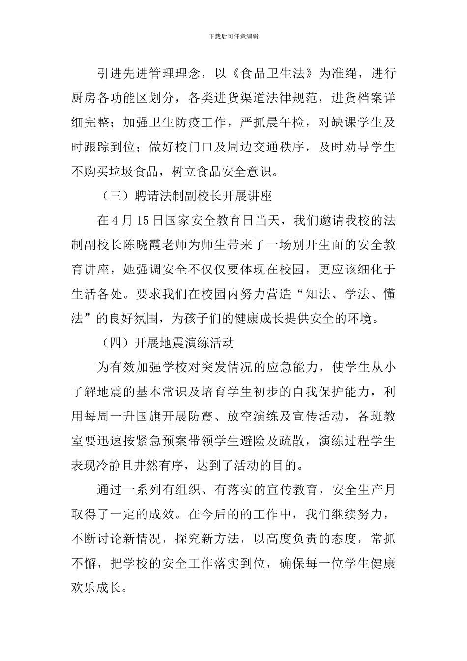 学校“安全生产月”活动总结_第3页