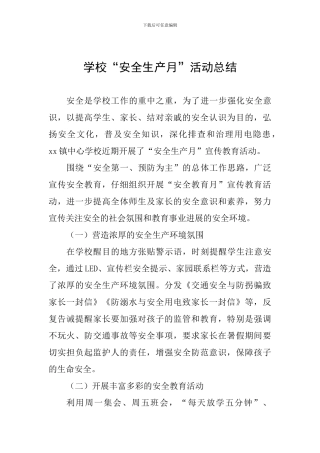 学校“安全生产月”活动总结