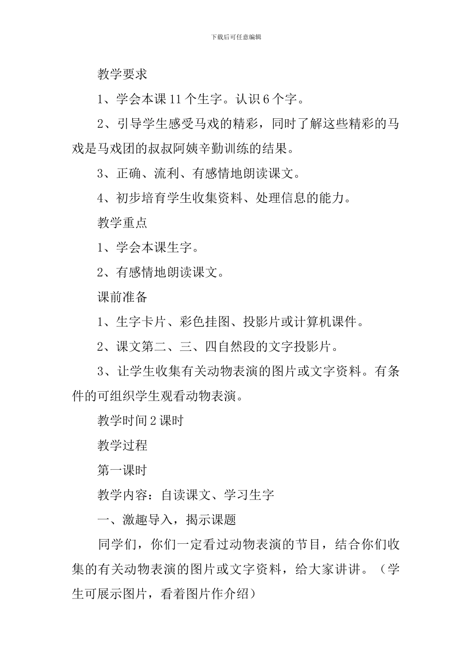 小学二年级语文《精彩的马戏》原文、教案及教学反思_第2页