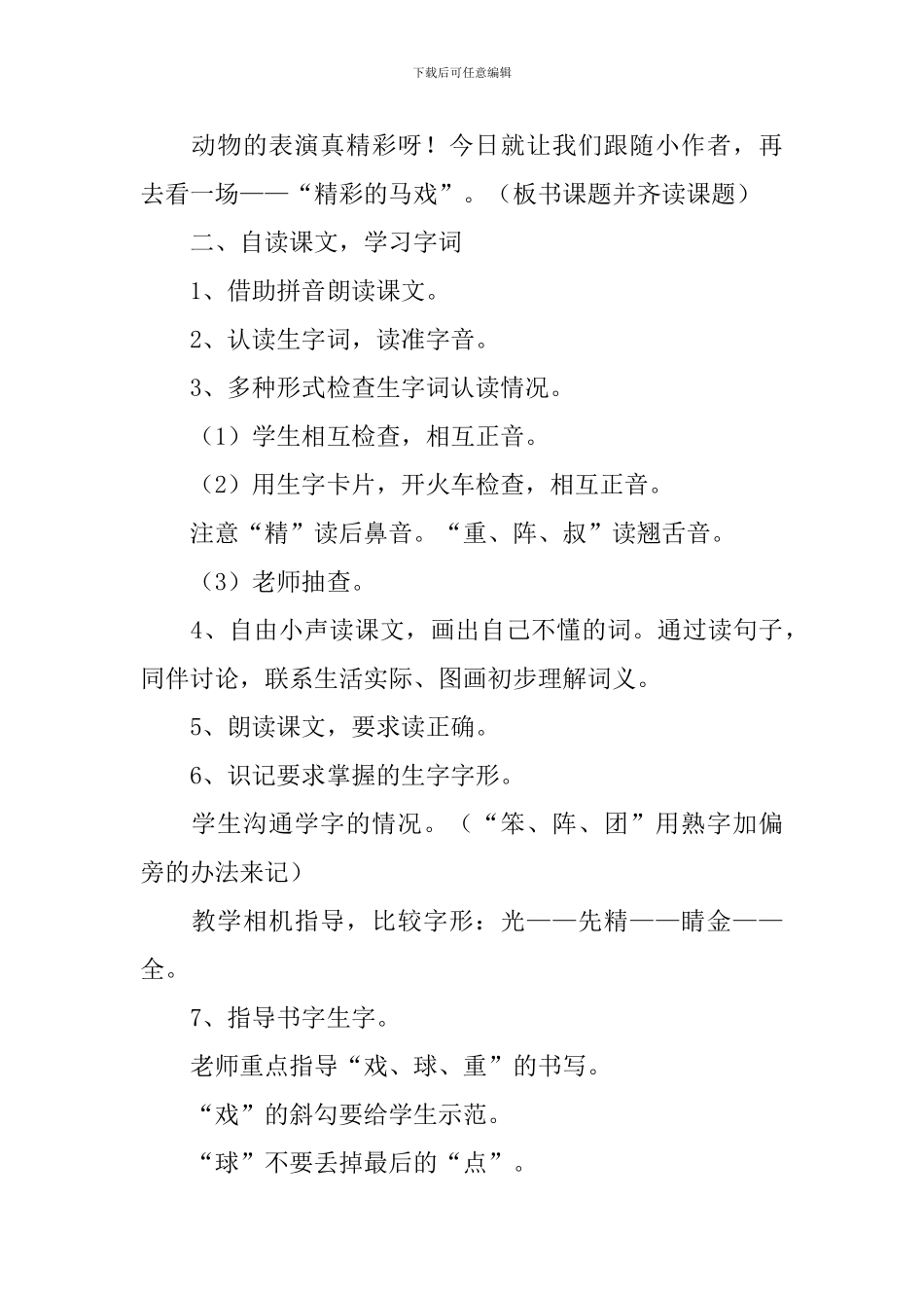 小学二年级语文《精彩的马戏》原文、教案及教学反思_第3页