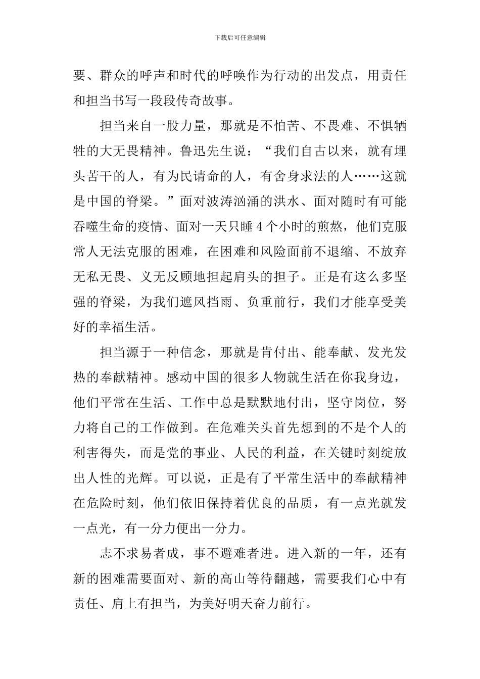 感动中国十大人物颁奖典礼观后感心得体会模板_第3页