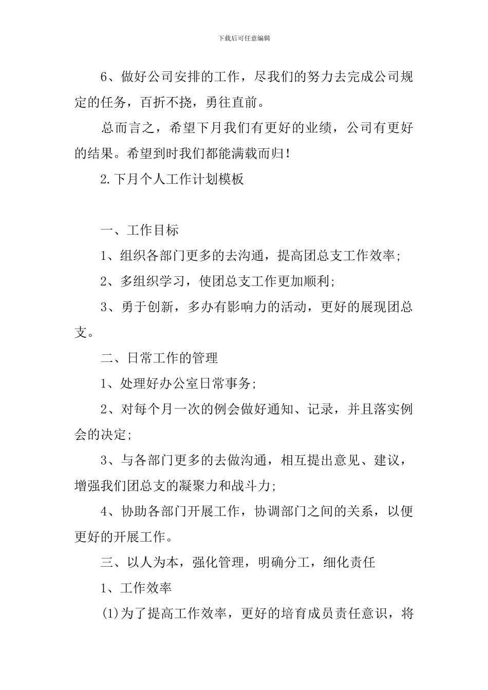下月个人工作计划模板_第2页