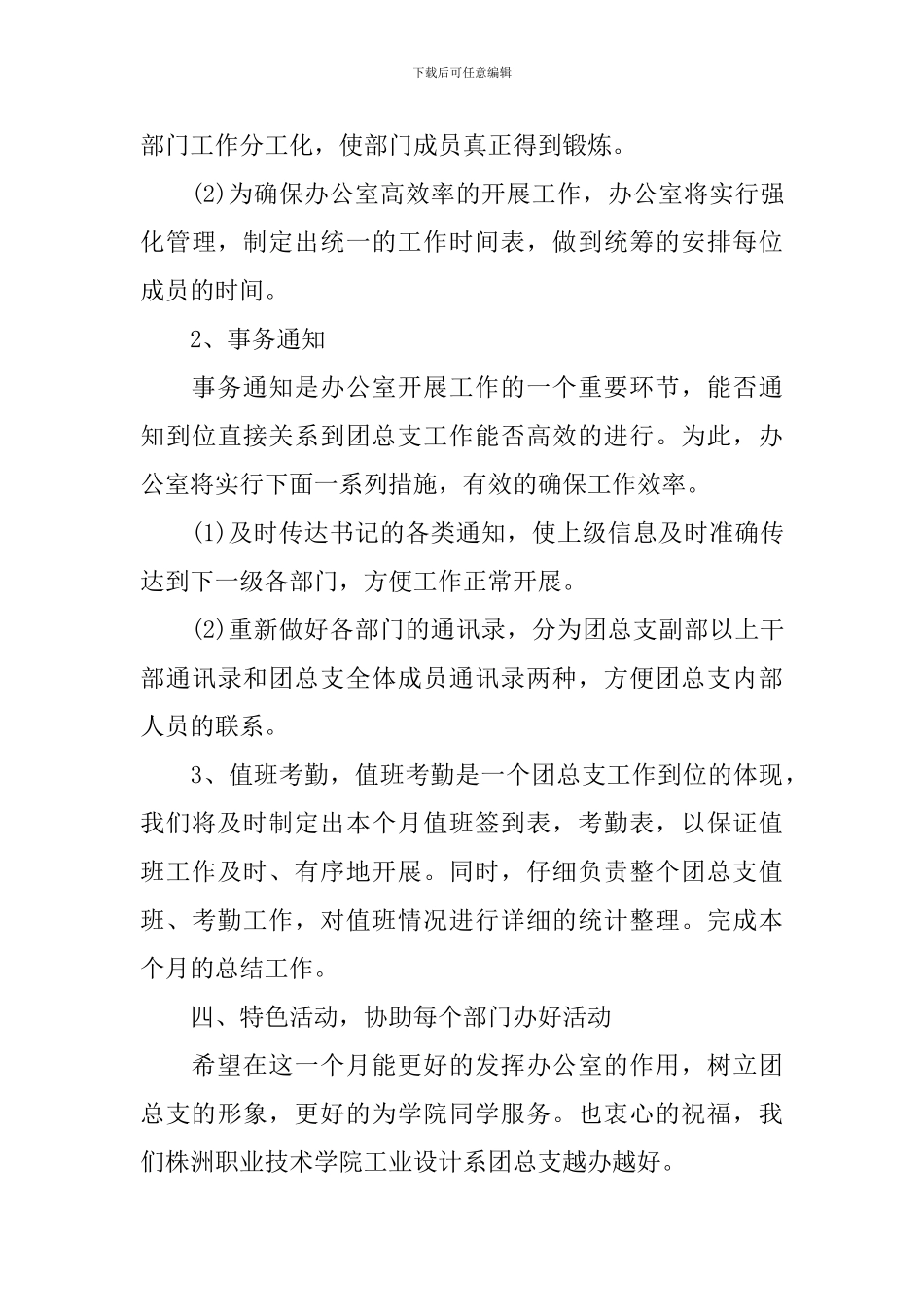 下月个人工作计划模板_第3页