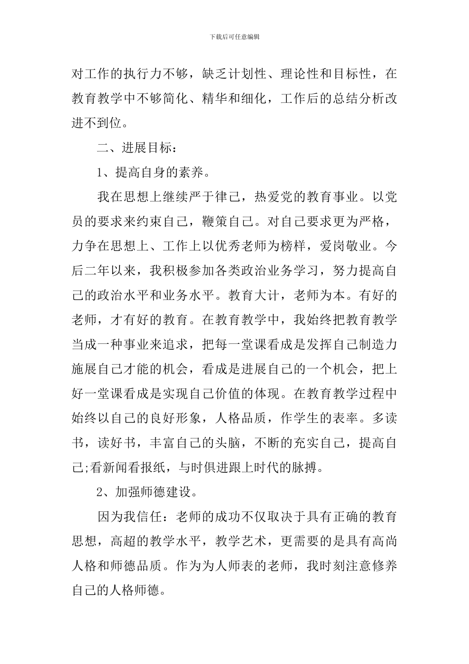 教师个人研修计划_第2页