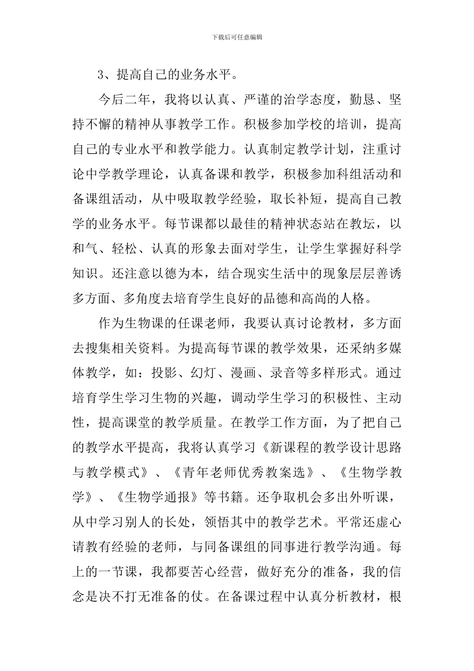 教师个人研修计划_第3页