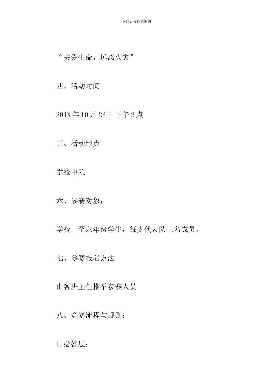 消防知识竞赛活动方案_第2页