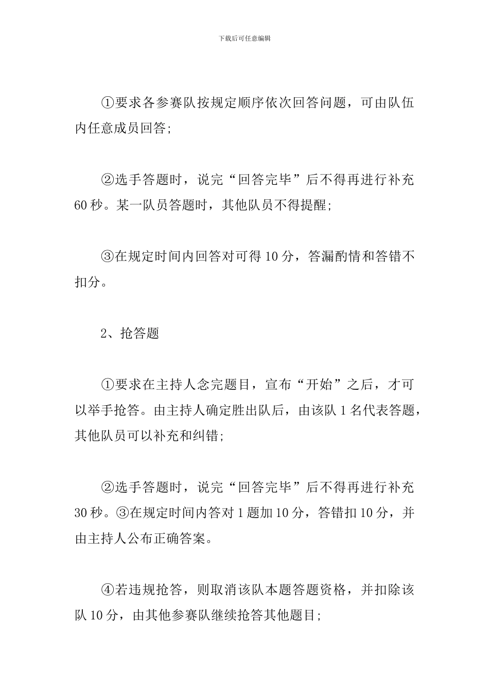 消防知识竞赛活动方案_第3页