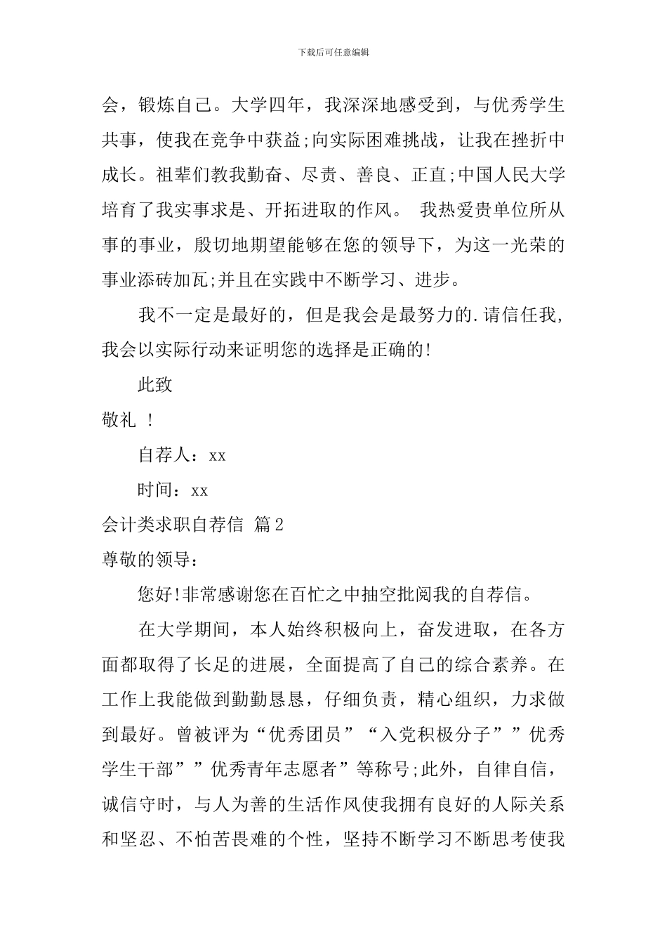 会计类求职自荐信模板四篇_第2页