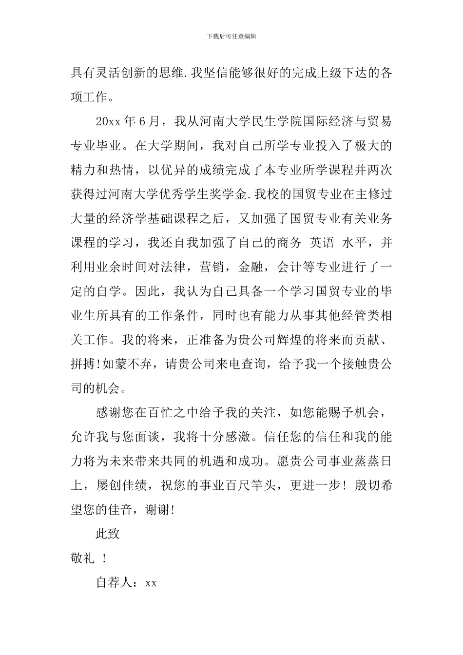 会计类求职自荐信模板四篇_第3页