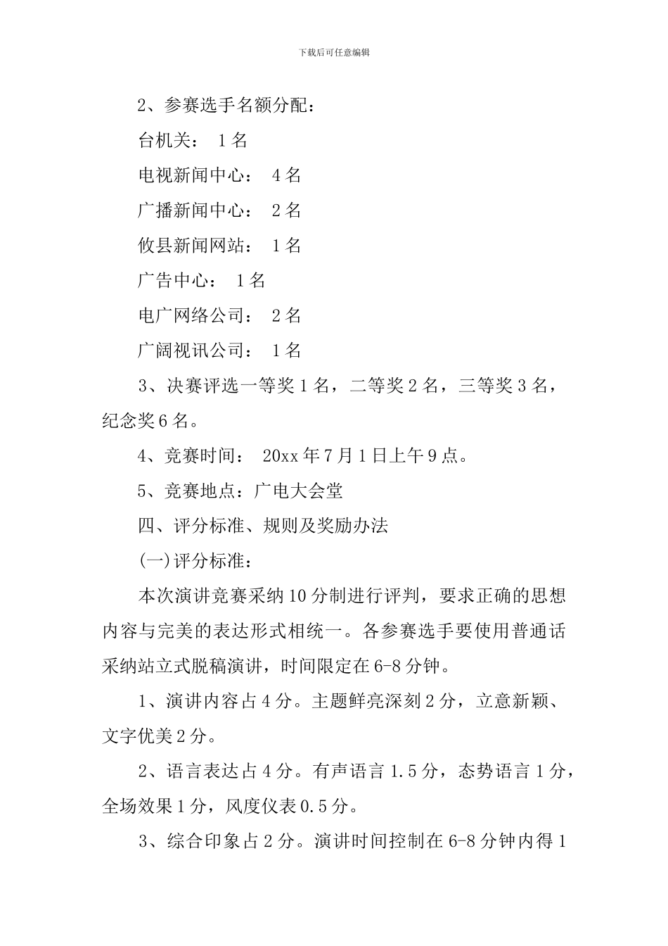 七一节演讲比赛策划方案模板_第2页