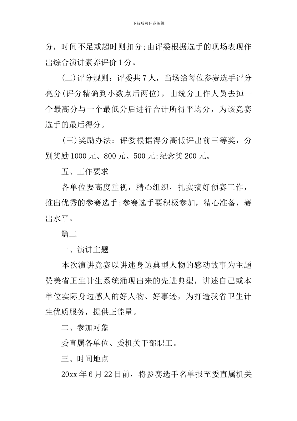 七一节演讲比赛策划方案模板_第3页