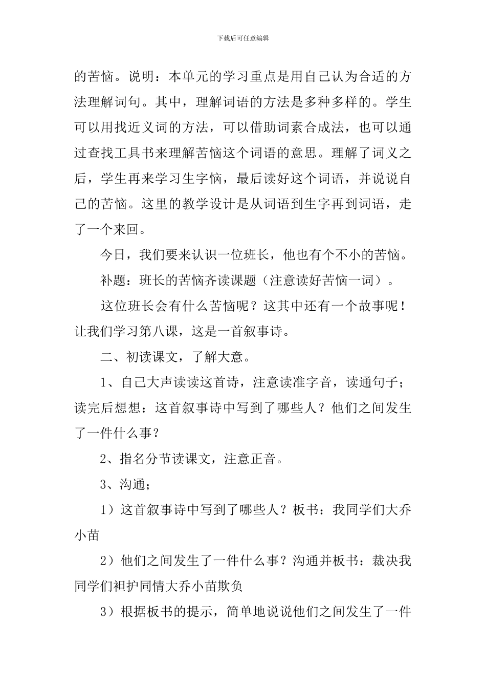 三年级语文《班长的苦恼》课件_第2页