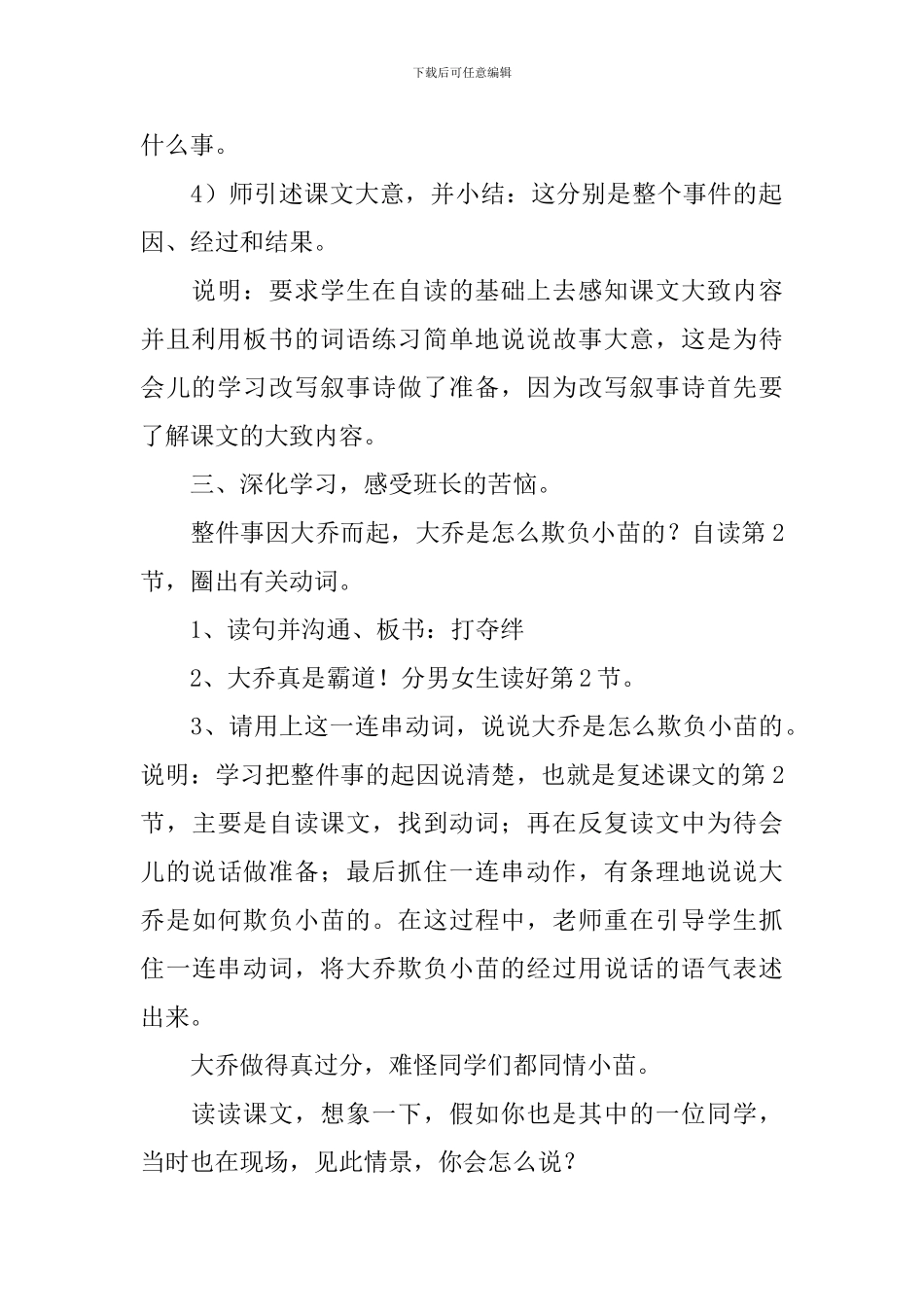 三年级语文《班长的苦恼》课件_第3页