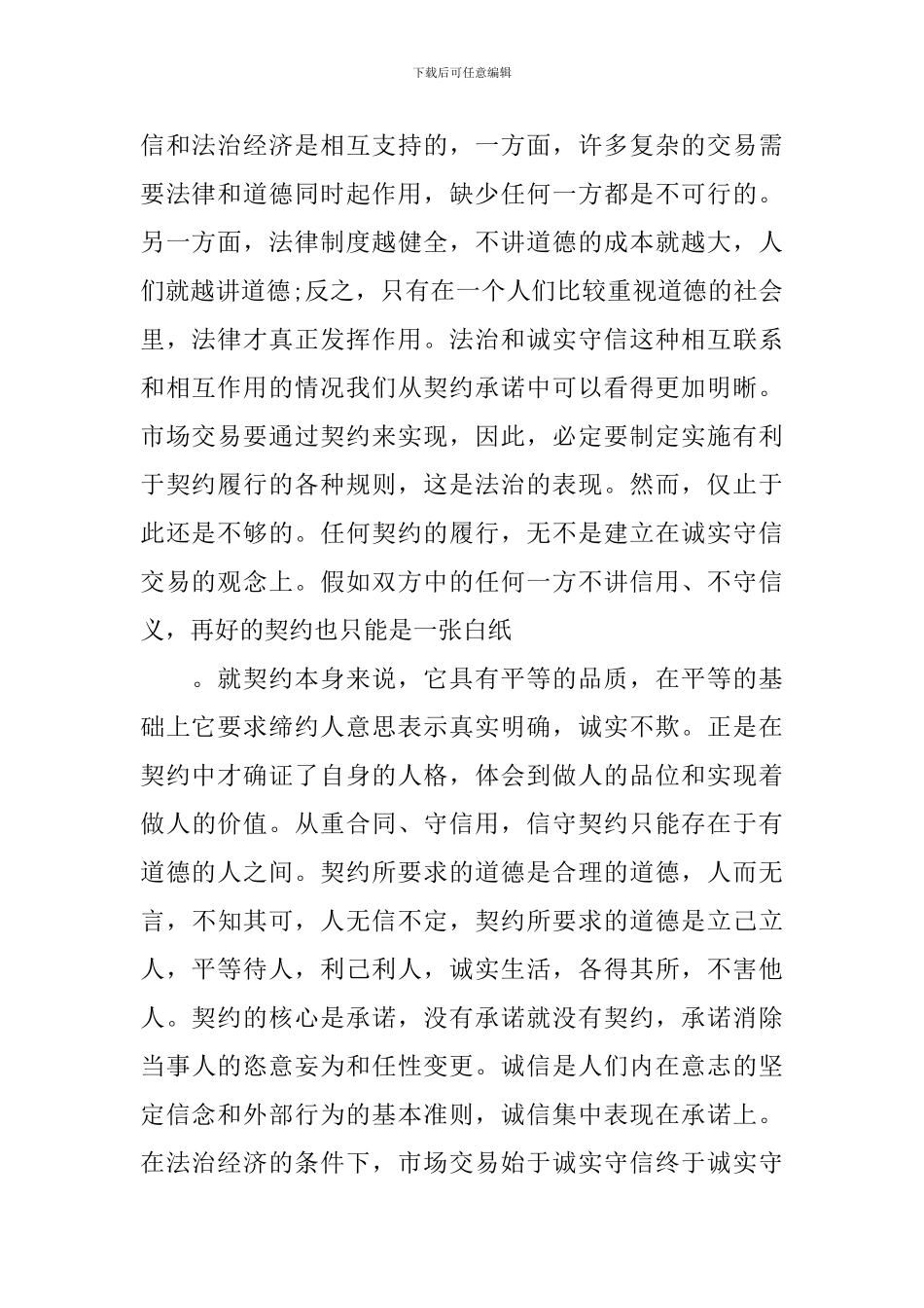 诚信与法治演讲稿_第2页