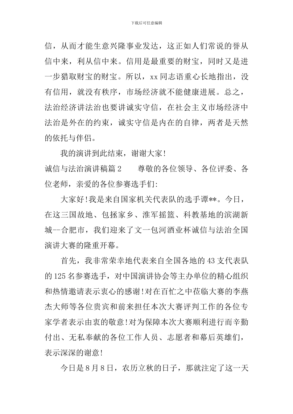 诚信与法治演讲稿_第3页