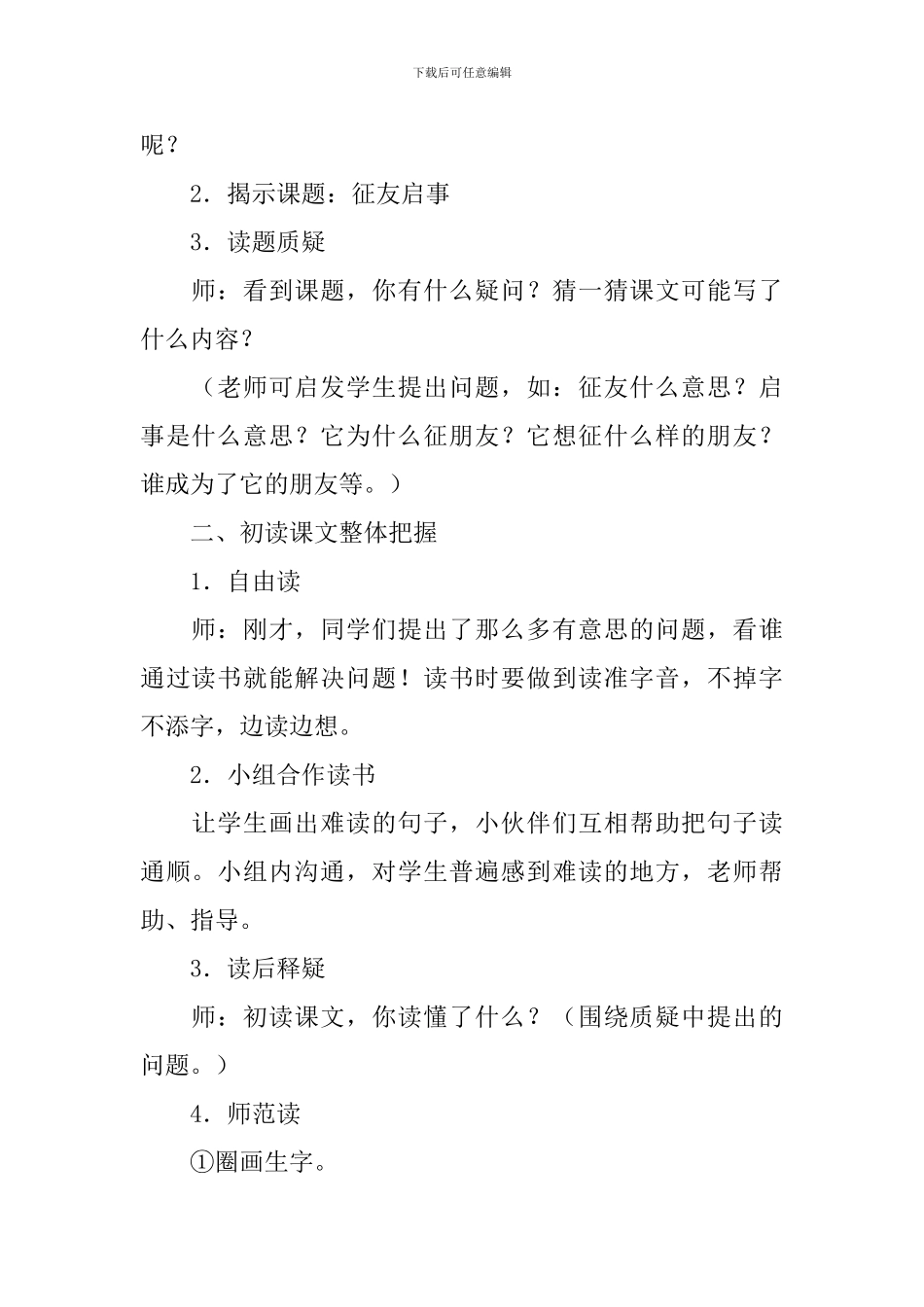 小学二年级语文《征友启事》教案_第2页