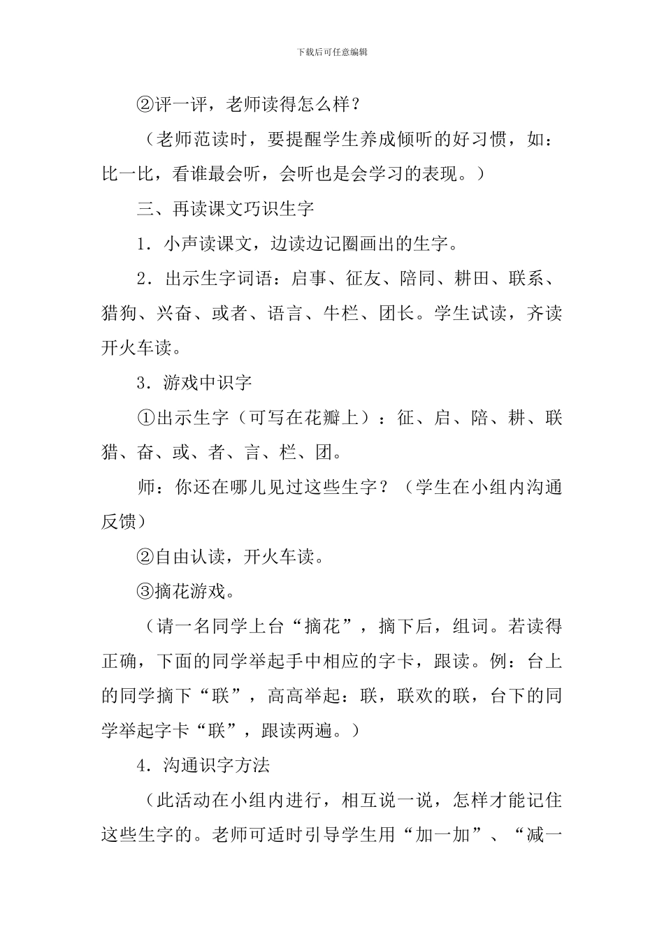 小学二年级语文《征友启事》教案_第3页