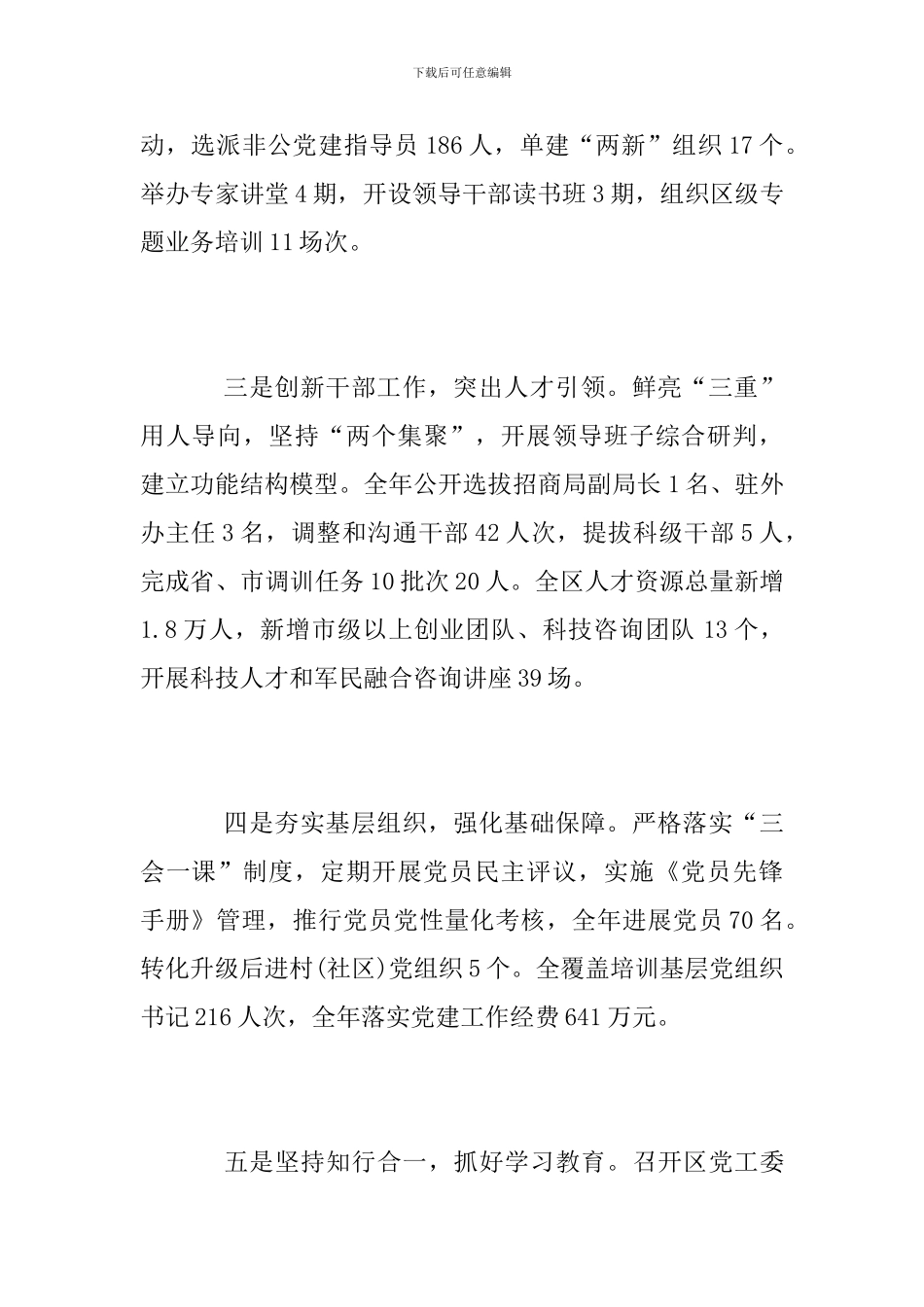 党工委书记抓党建工作述职报告_第2页