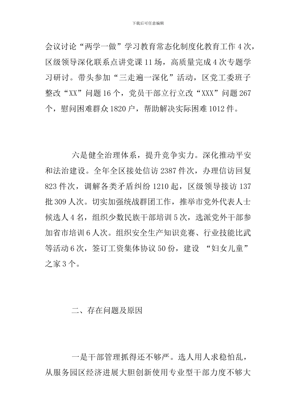 党工委书记抓党建工作述职报告_第3页