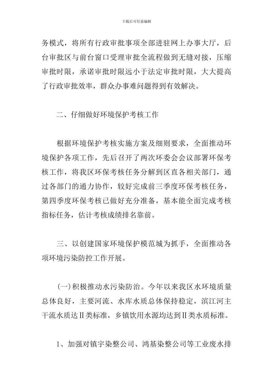 环境保护工作自查报告_第2页