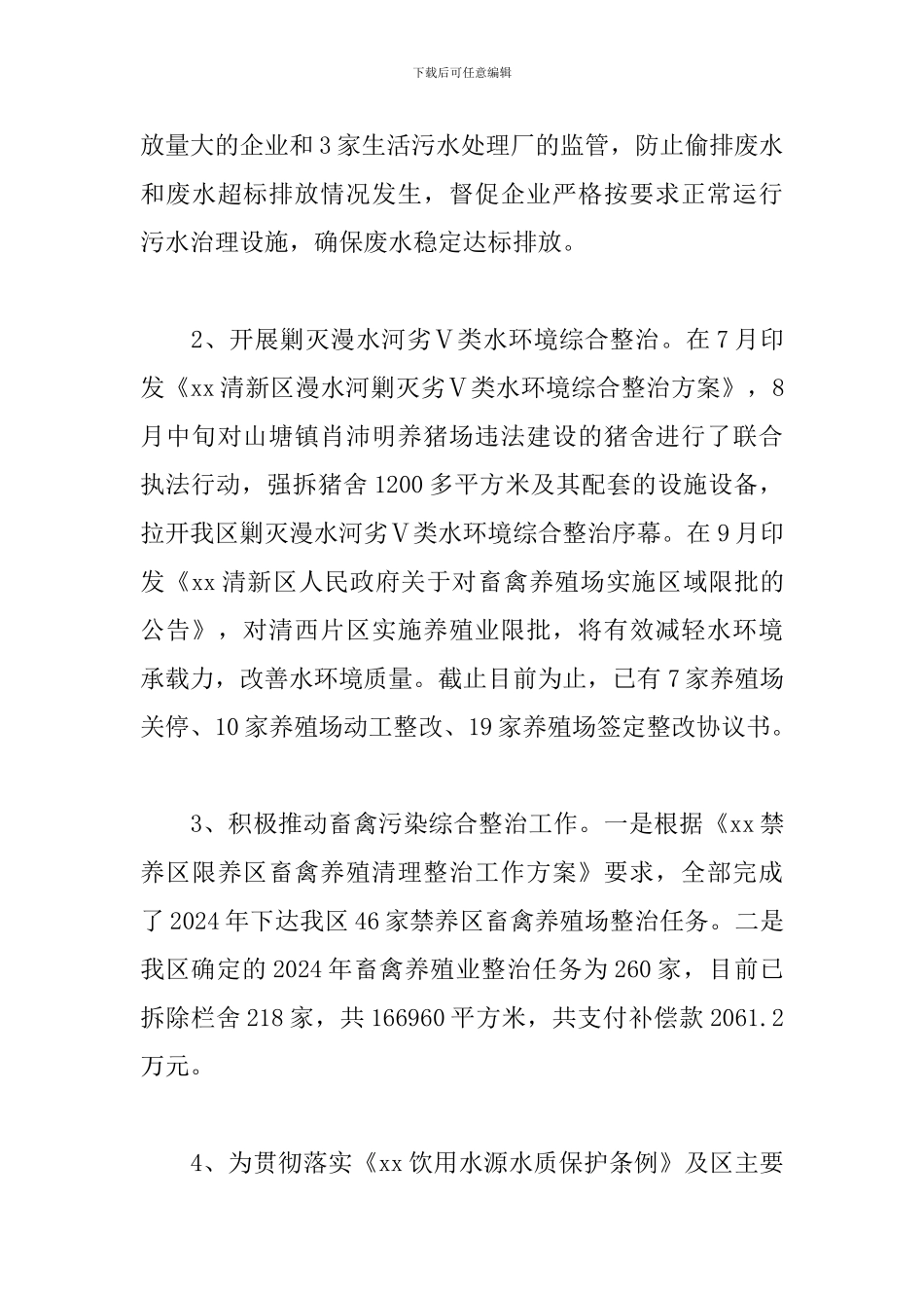 环境保护工作自查报告_第3页