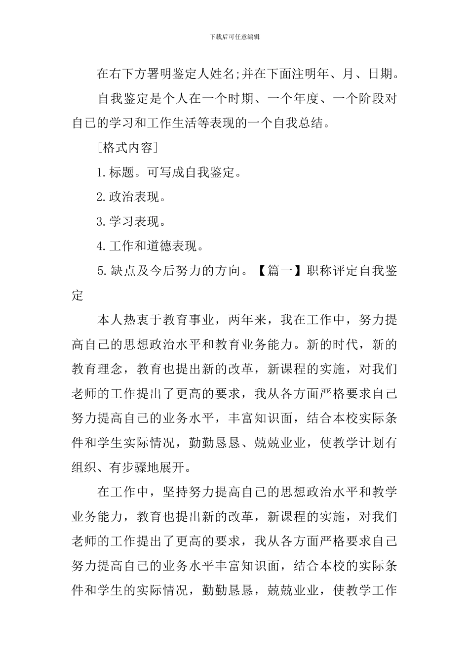 职称评定自我鉴定怎么写_第2页