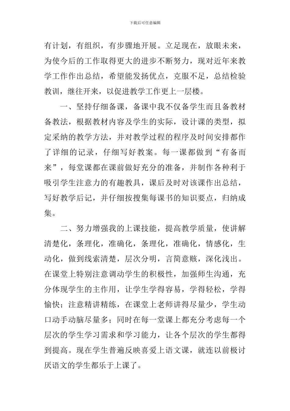 职称评定自我鉴定怎么写_第3页