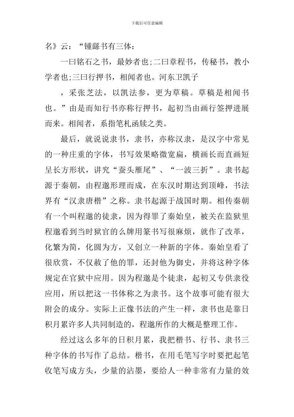 学生练毛笔字心得体会600字_第2页