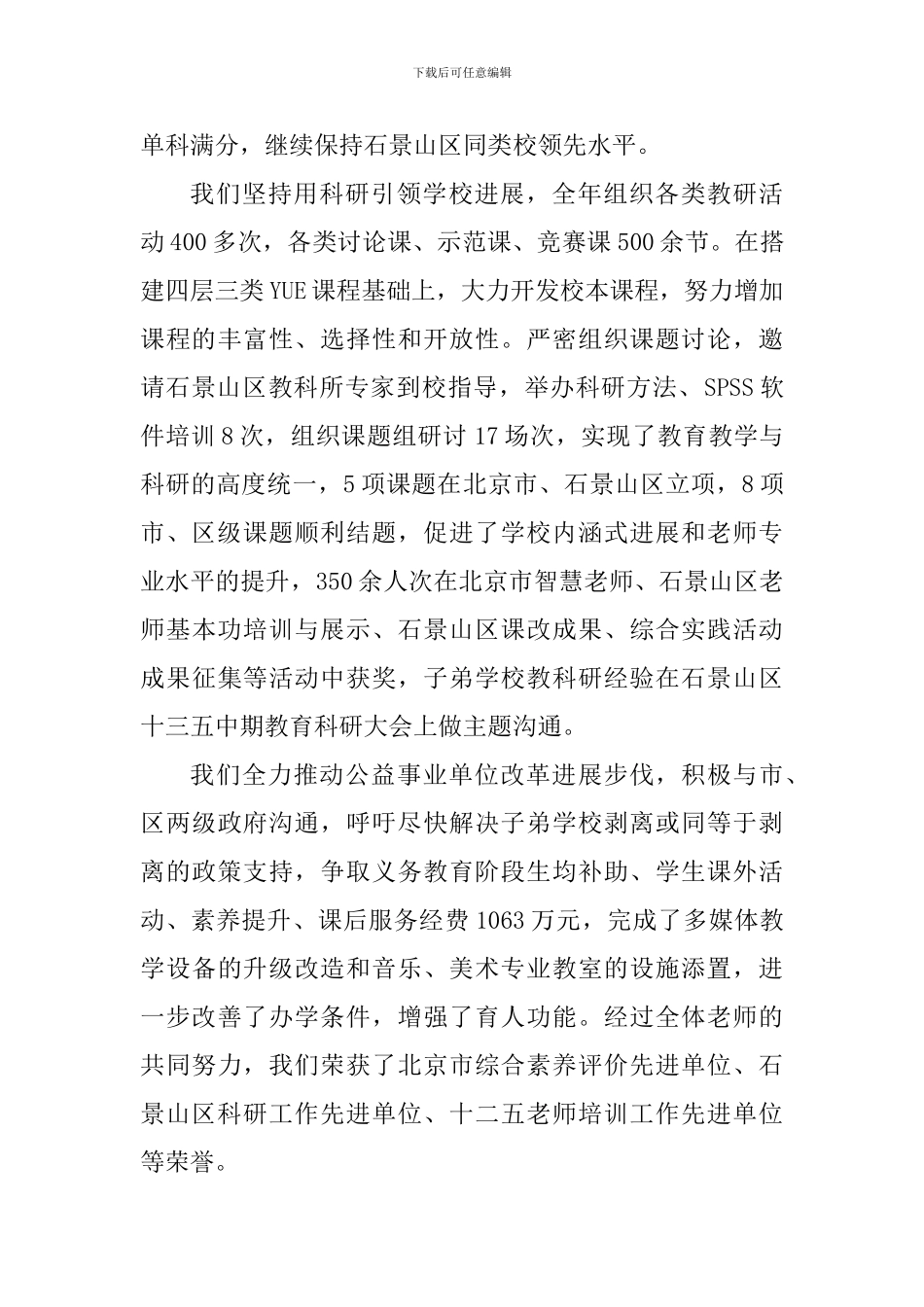 学校2024年干部大会讲话稿_第2页