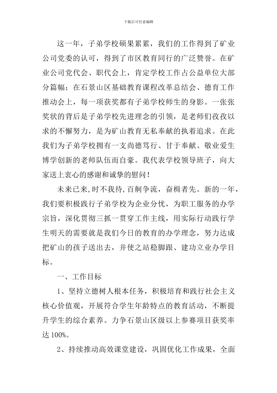 学校2024年干部大会讲话稿_第3页