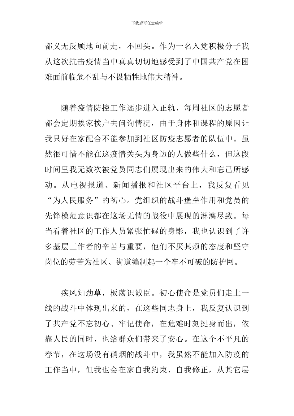 2024年4月入党积极分子思想汇报_第2页