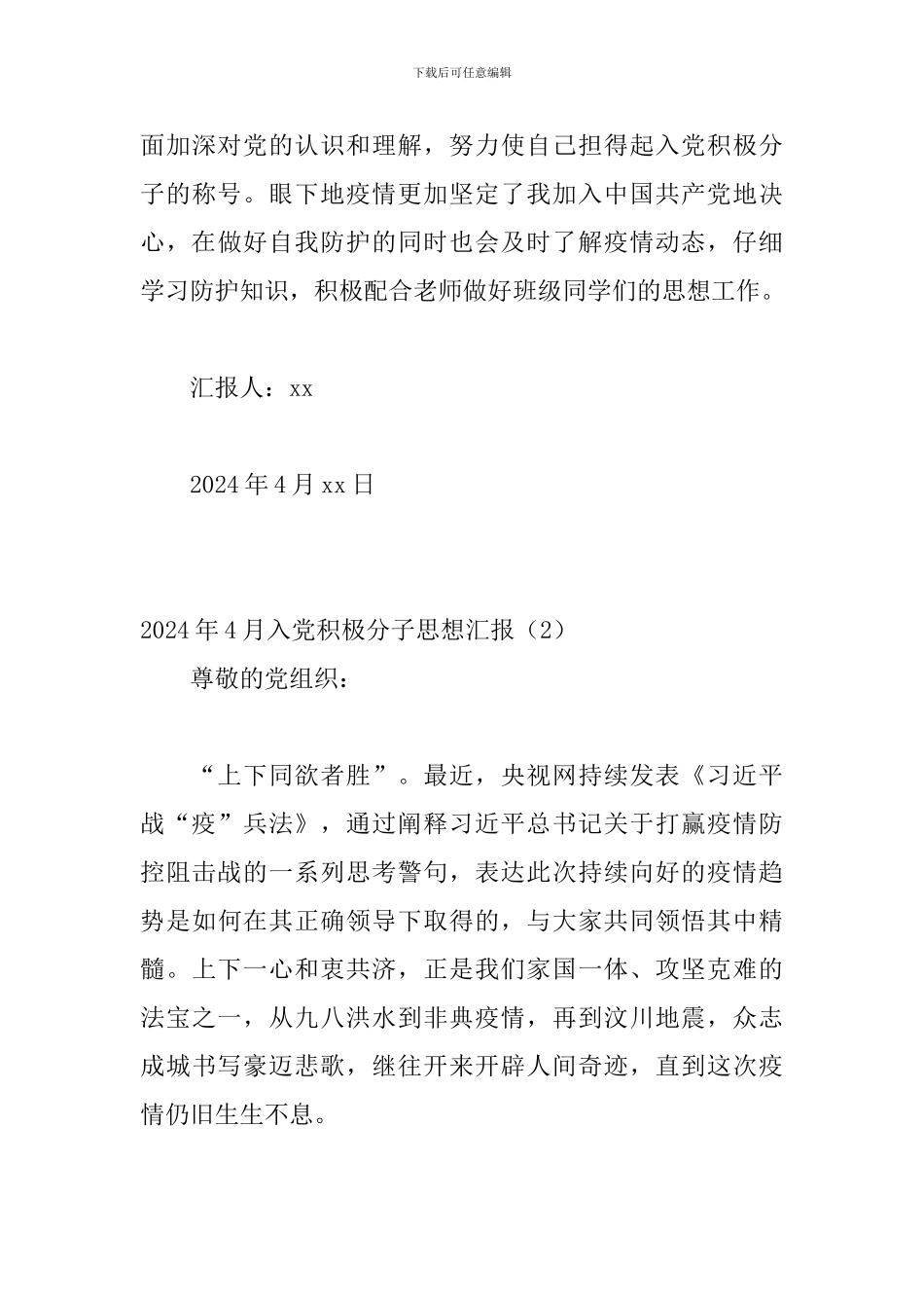2024年4月入党积极分子思想汇报_第3页