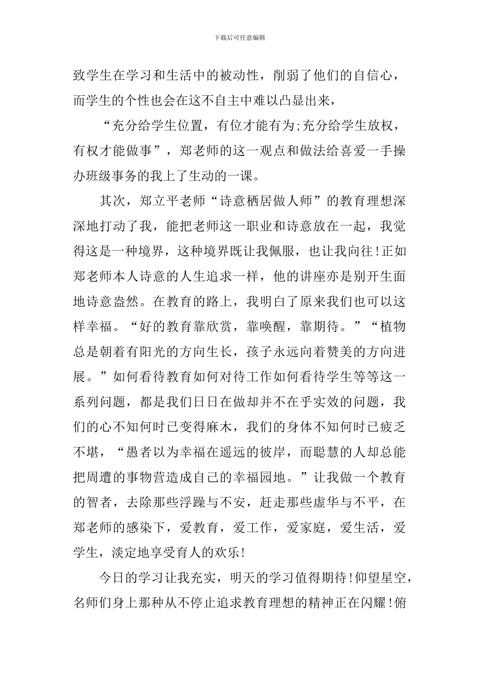 全国教书育人楷模表彰大会有感个人心得2024_第2页