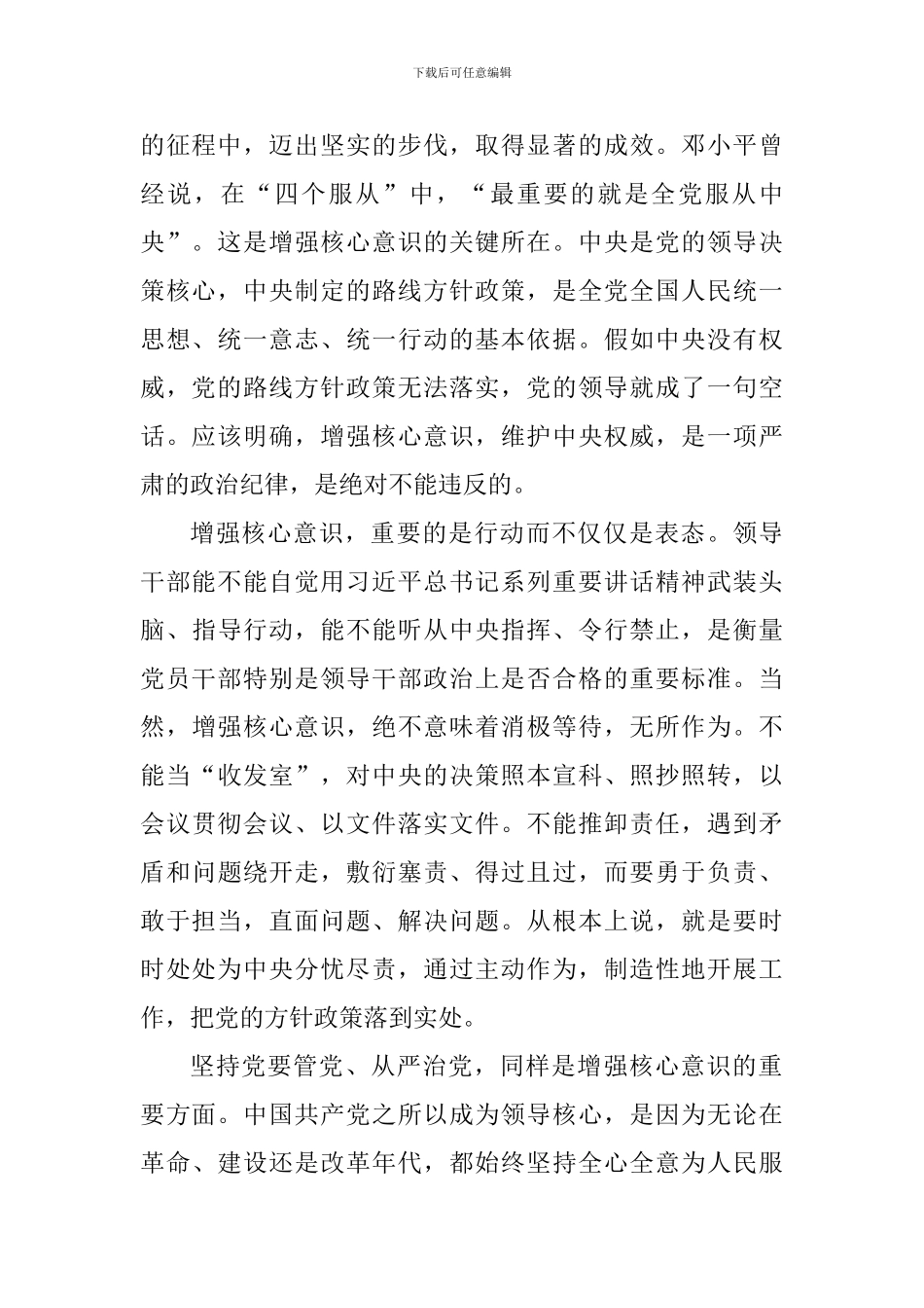 强化纪律意识心得体会1000字_第2页