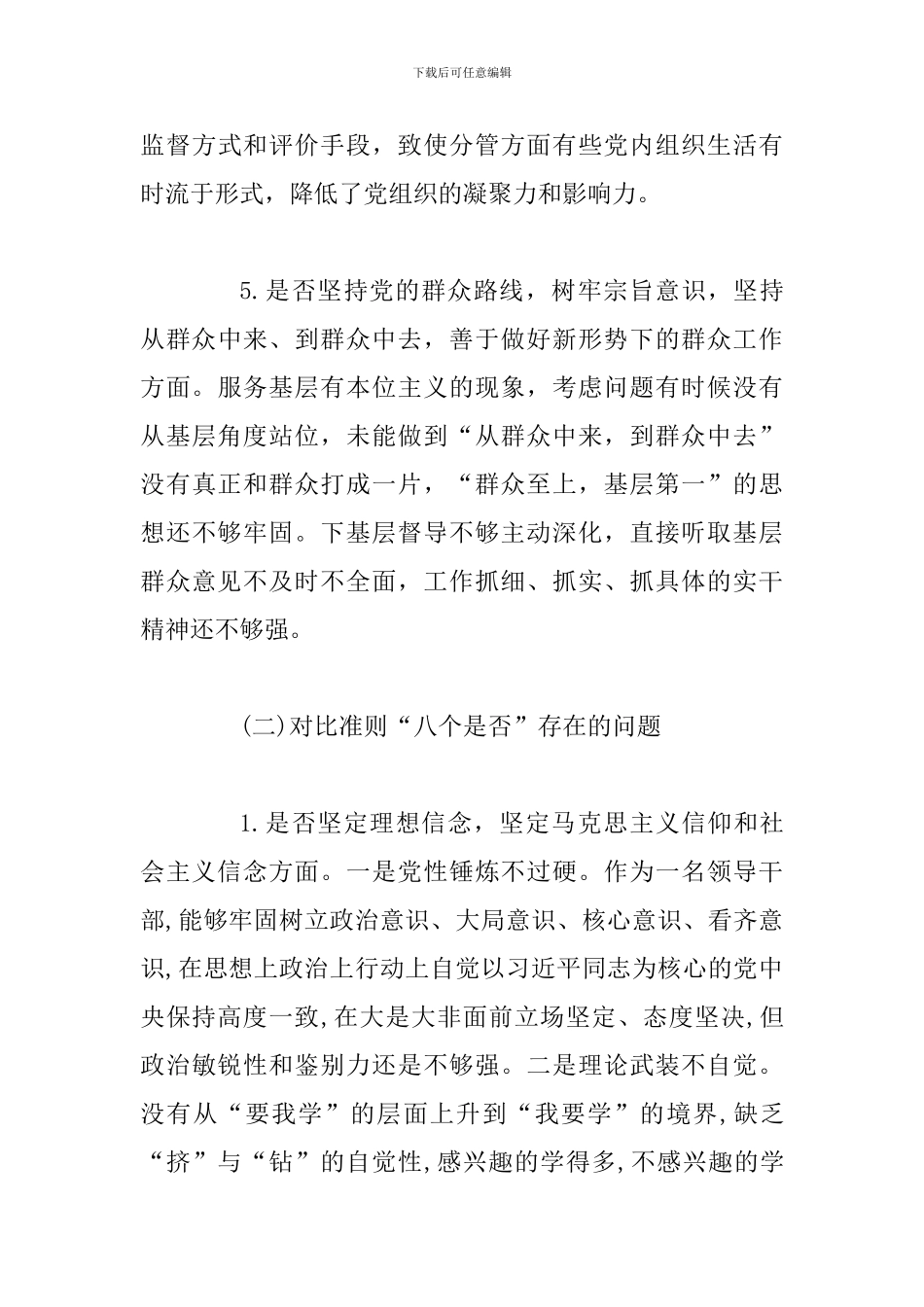 4篇对照党章党规找差距检视剖析发言材料_第3页