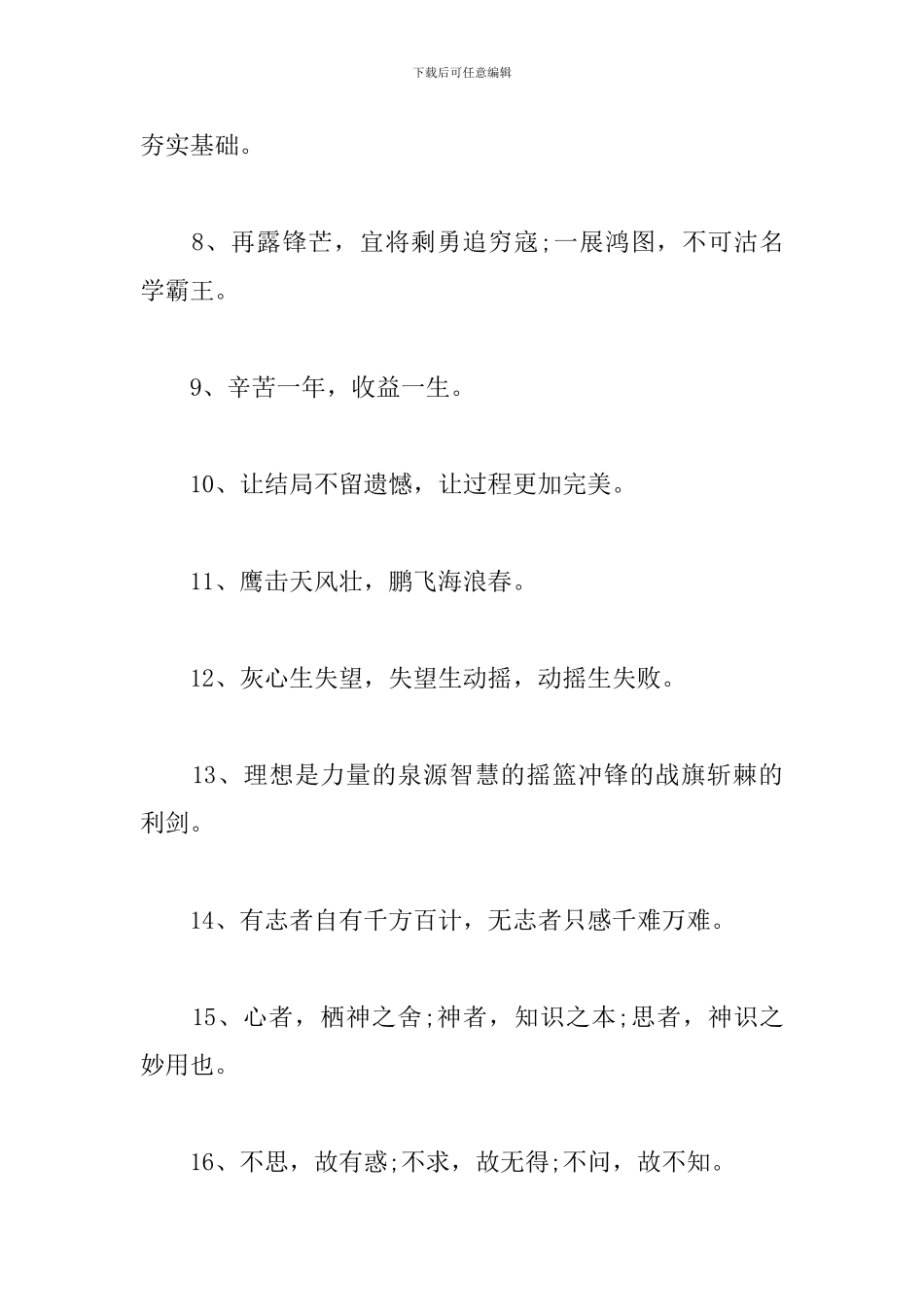 高三冲刺高考口号十篇_第2页