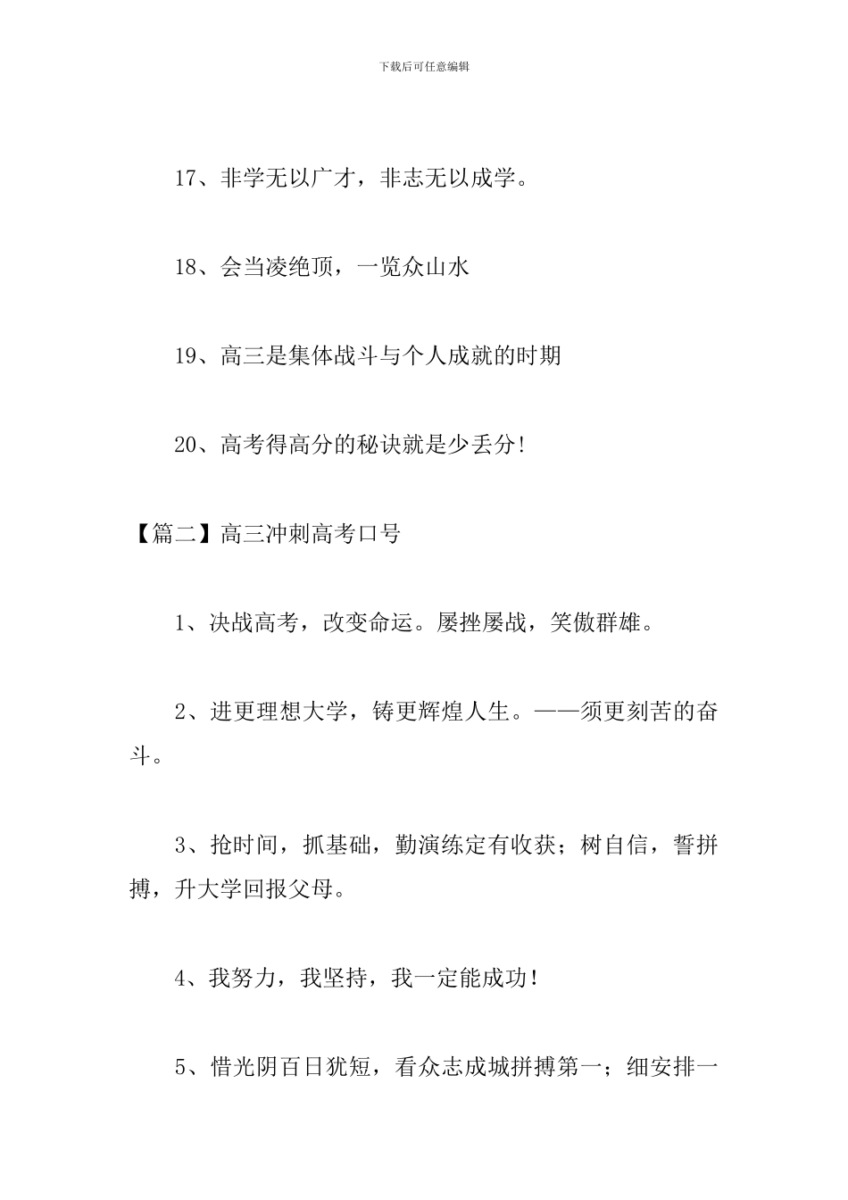高三冲刺高考口号十篇_第3页