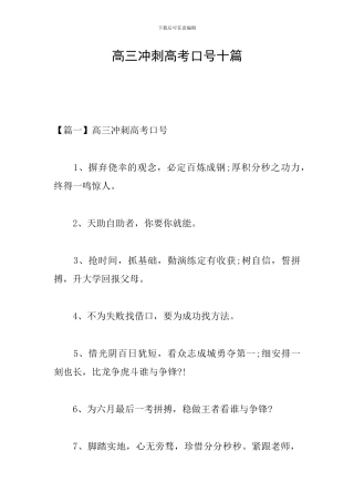 高三冲刺高考口号十篇