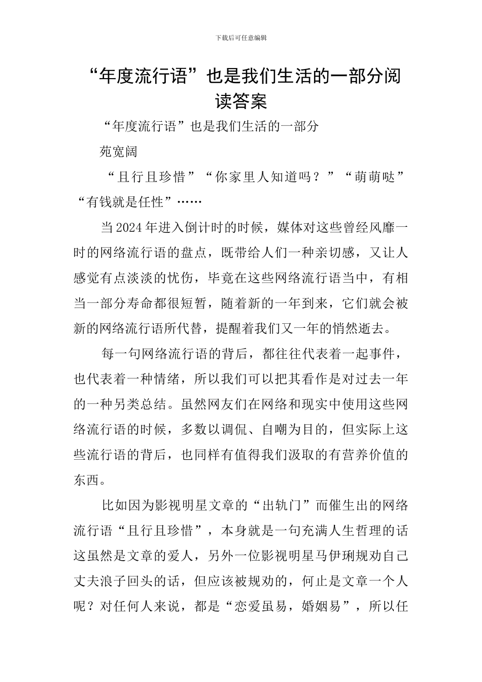 “年度流行语”也是我们生活的一部分阅读答案_第1页