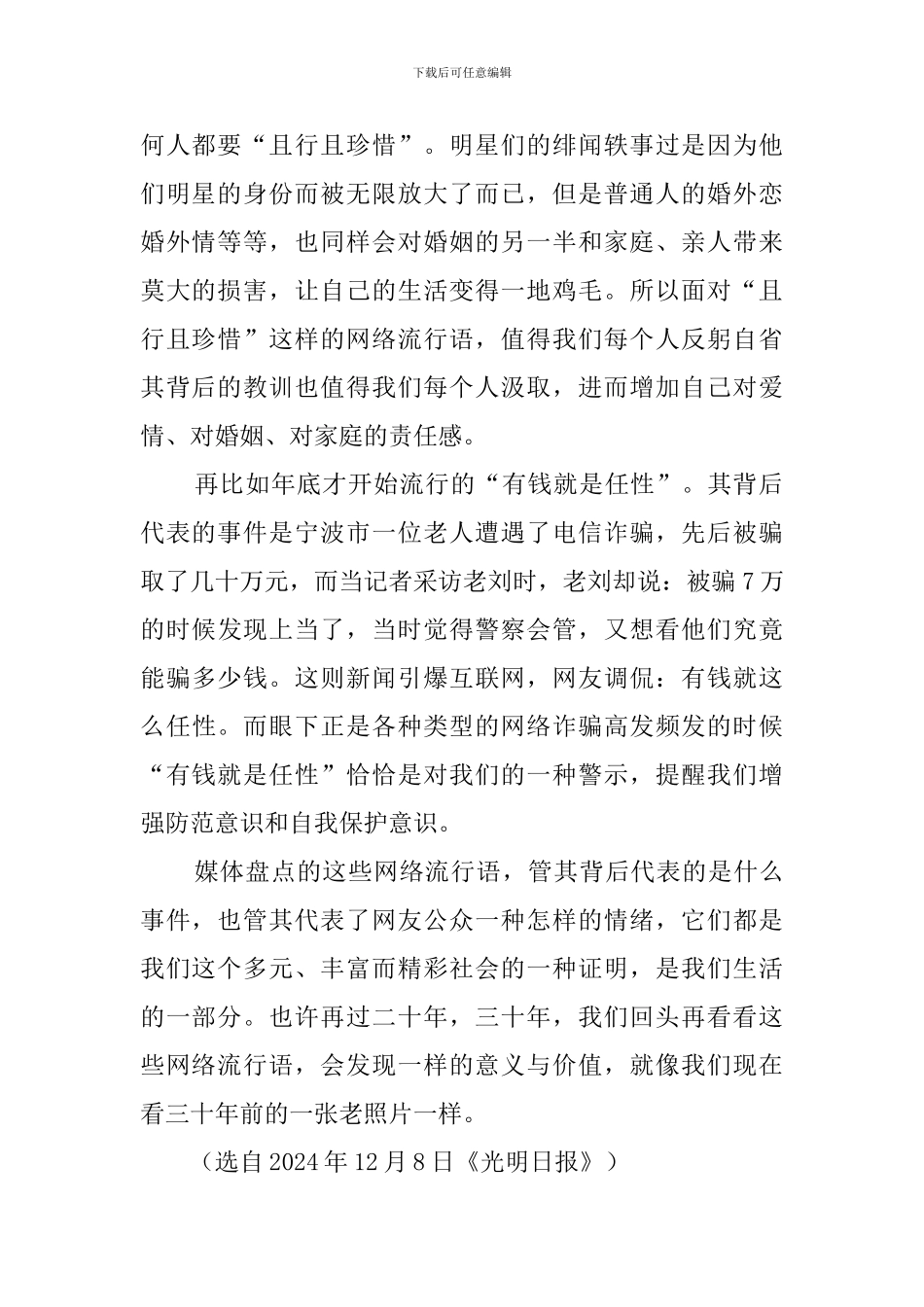 “年度流行语”也是我们生活的一部分阅读答案_第2页